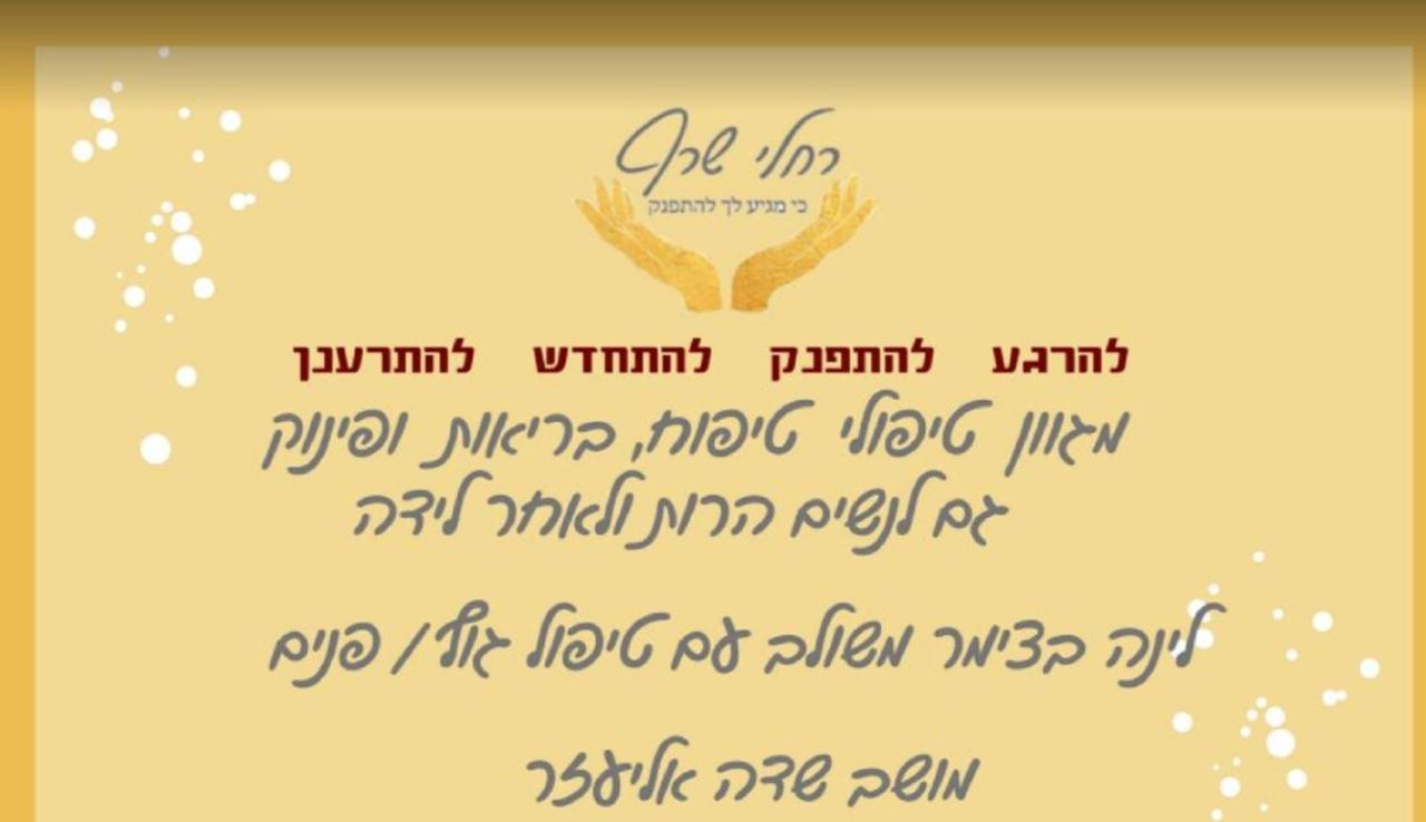 הוילה שדה אליעזר נופש בגליל בכיף מראה חיצוני תמונה
